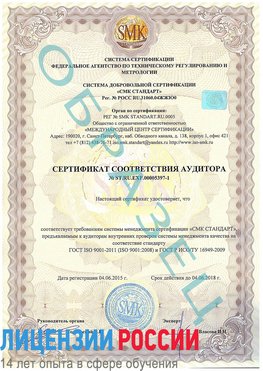 Образец сертификата соответствия аудитора №ST.RU.EXP.00005397-1 Покровка Сертификат ISO/TS 16949